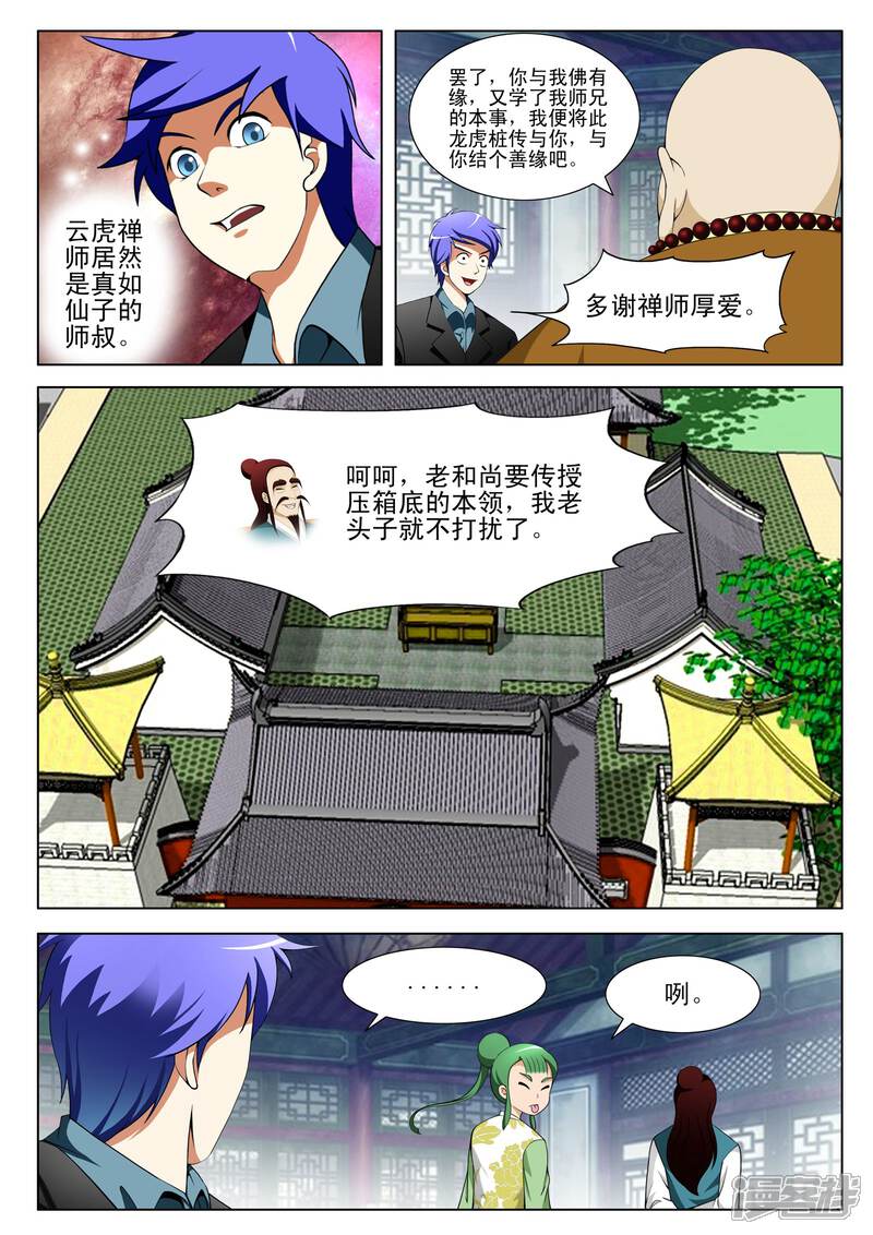 第128话-最强神眼-有鹿文化（第6张）