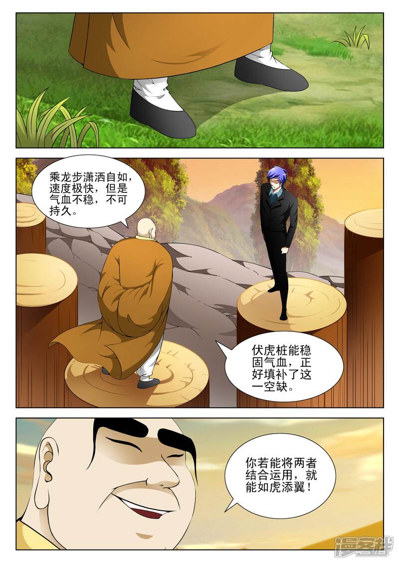 第128话-最强神眼-有鹿文化（第7张）