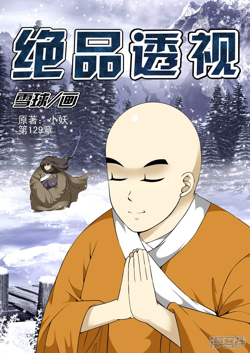 第129话-最强神眼-有鹿文化（第1张）