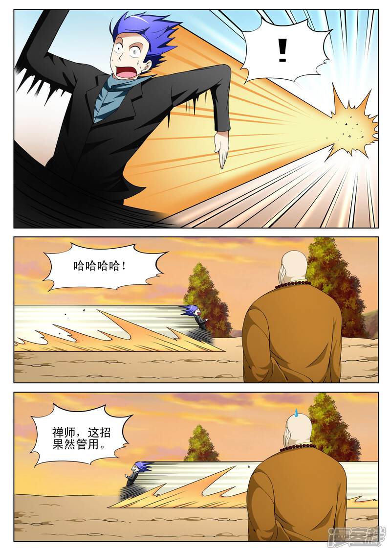 第129话-最强神眼-有鹿文化（第3张）