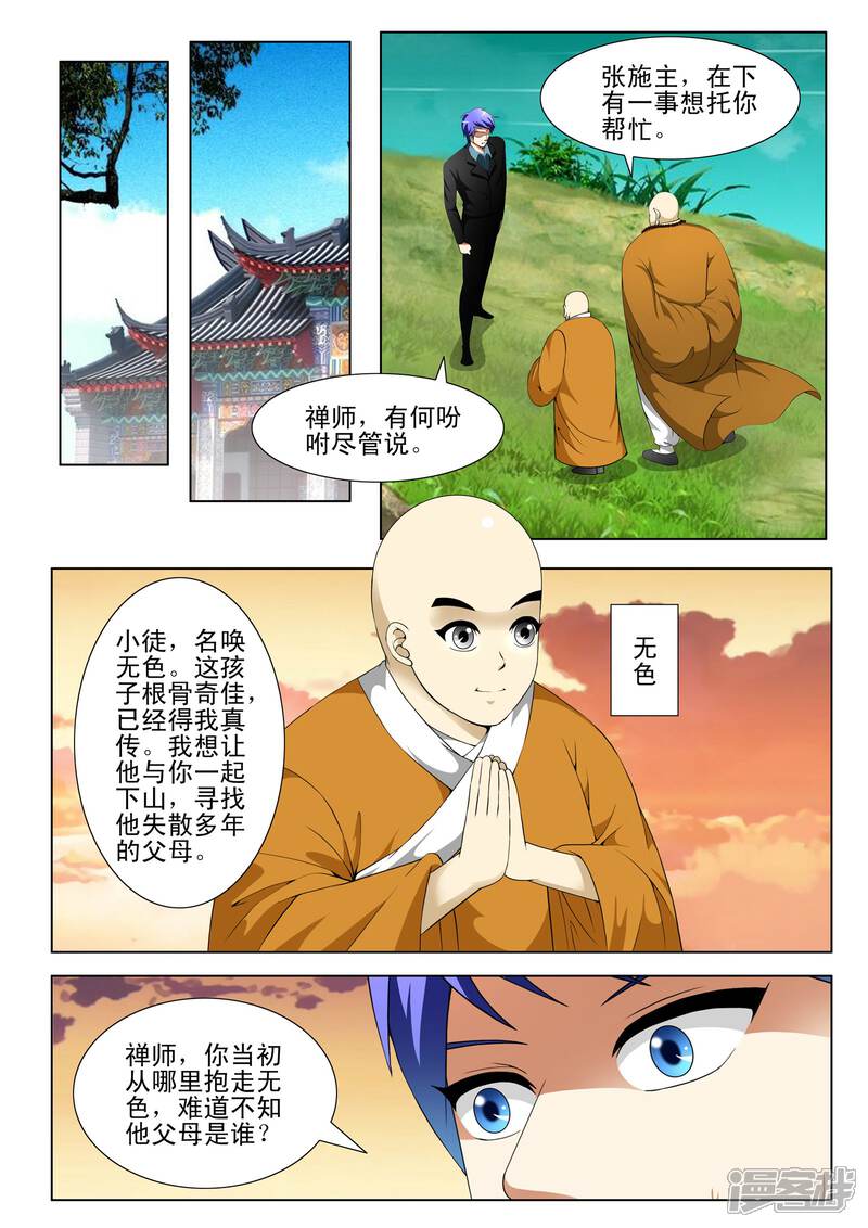 第129话-最强神眼-有鹿文化（第5张）