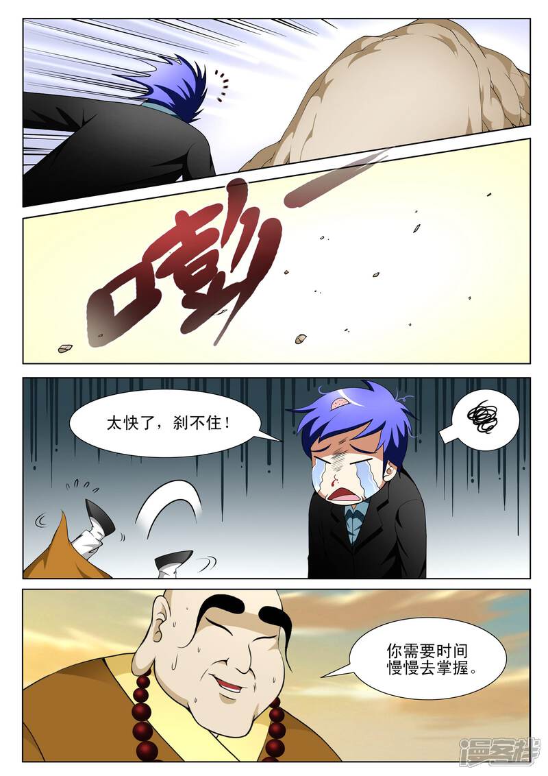 第129话-最强神眼-有鹿文化（第4张）