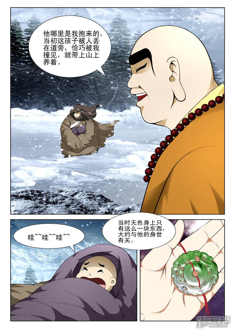 第129话-最强神眼-有鹿文化（第6张）