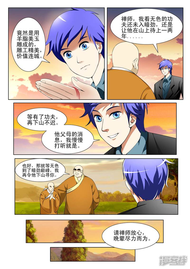 第129话-最强神眼-有鹿文化（第7张）