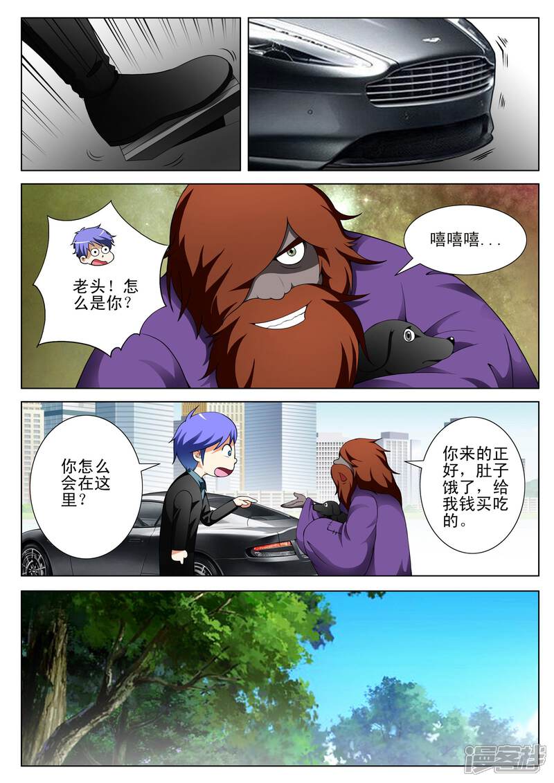 第130话-最强神眼-有鹿文化（第3张）