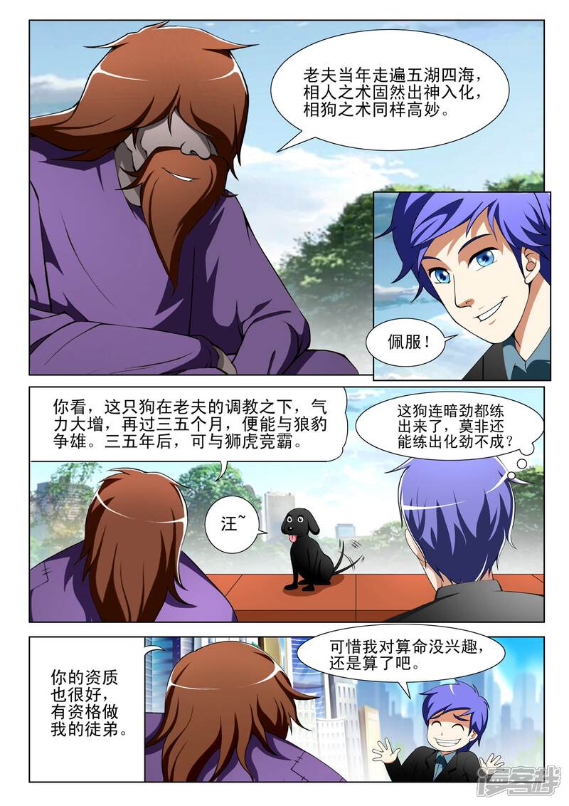 第130话-最强神眼-有鹿文化（第5张）
