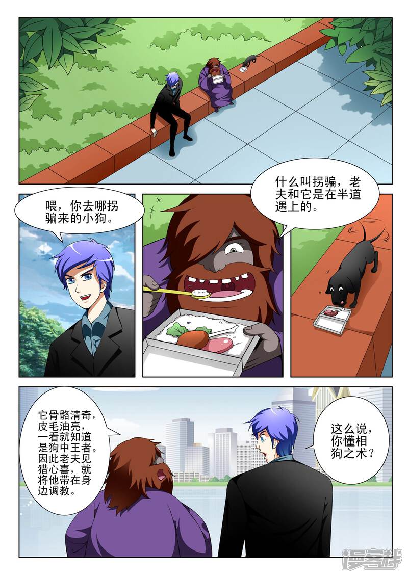 第130话-最强神眼-有鹿文化（第4张）