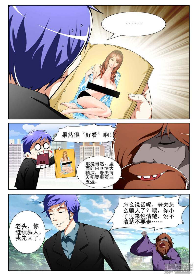 第130话-最强神眼-有鹿文化（第8张）
