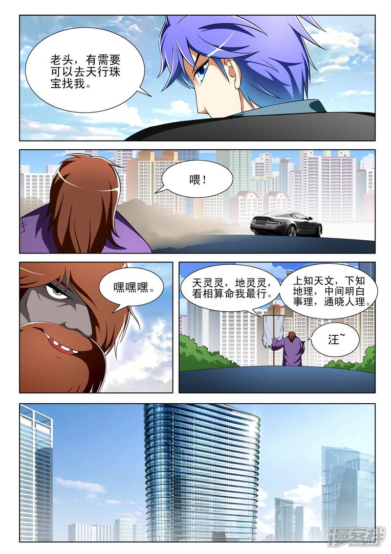第131话-最强神眼-有鹿文化（第2张）