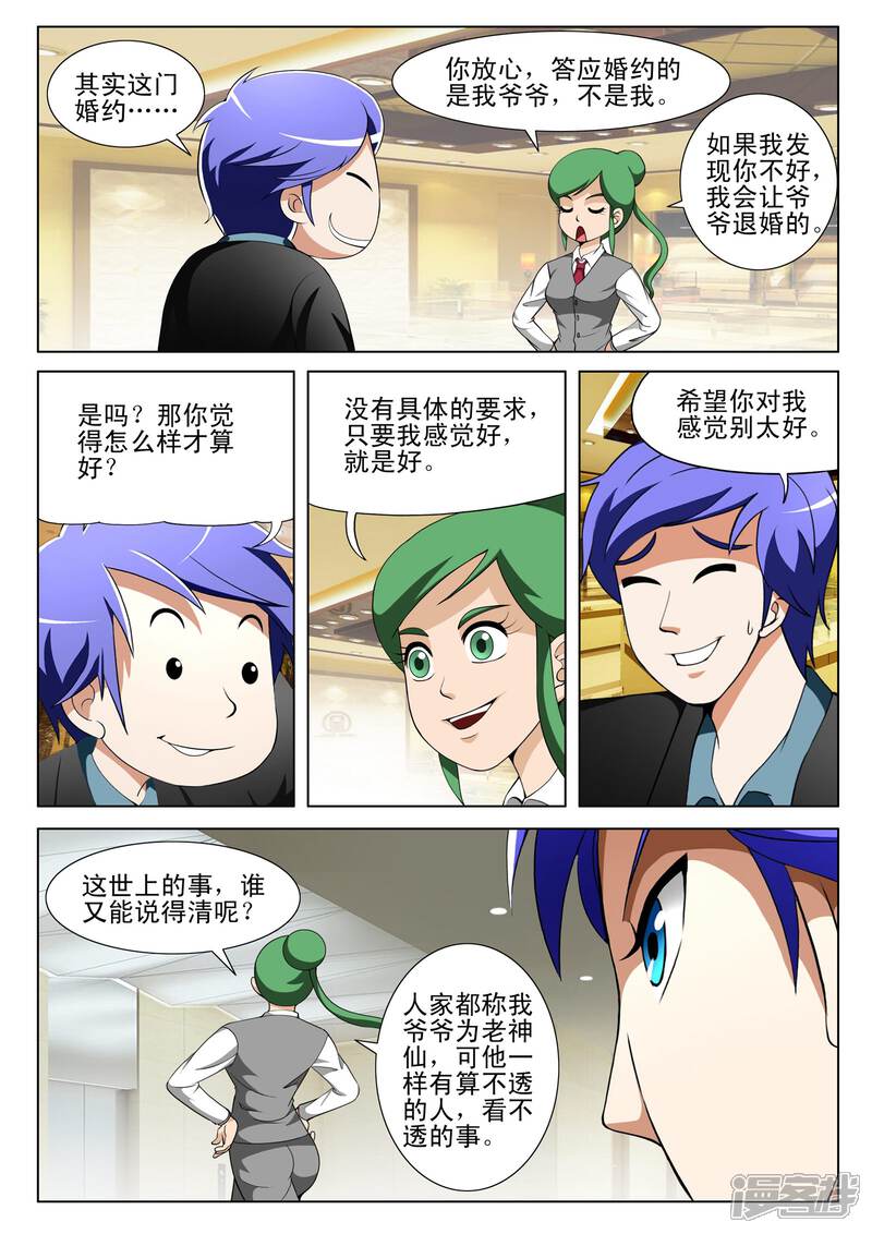 第131话-最强神眼-有鹿文化（第5张）