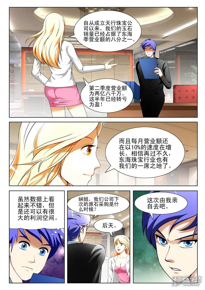 第131话-最强神眼-有鹿文化（第7张）