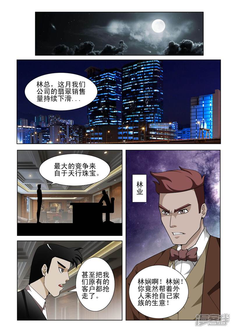 第131话-最强神眼-有鹿文化（第8张）