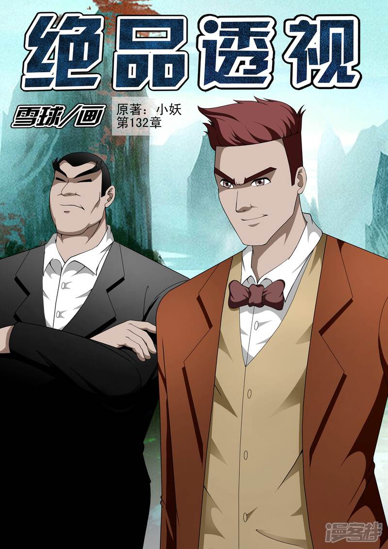 第132话-最强神眼-有鹿文化（第1张）