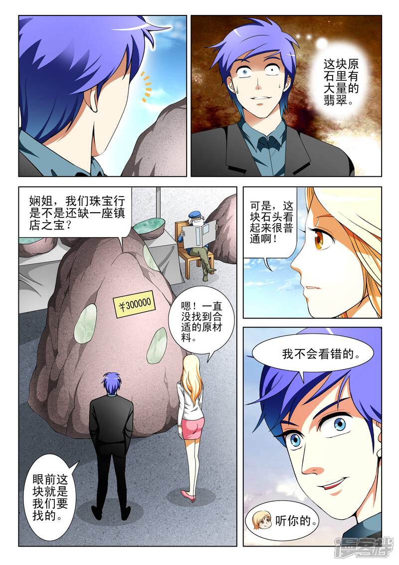 第132话-最强神眼-有鹿文化（第5张）