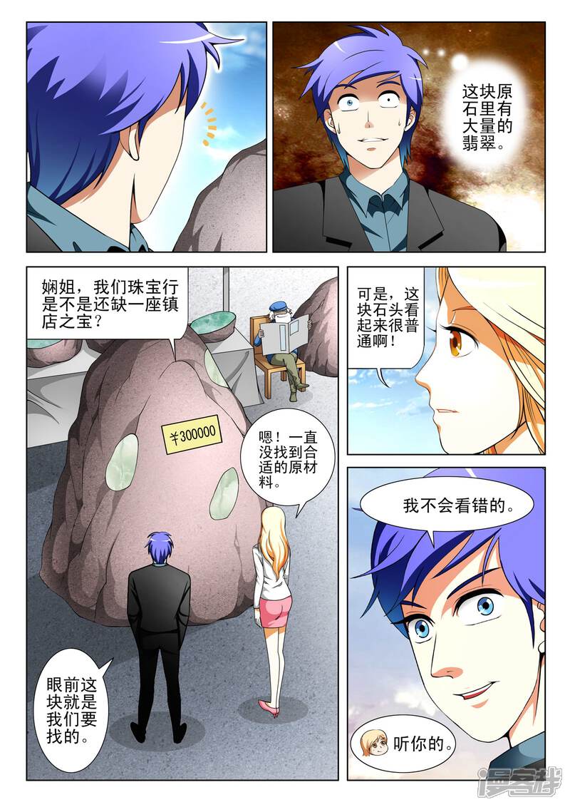 【最强神眼】漫画-（第132话）章节漫画下拉式图片-5.jpg