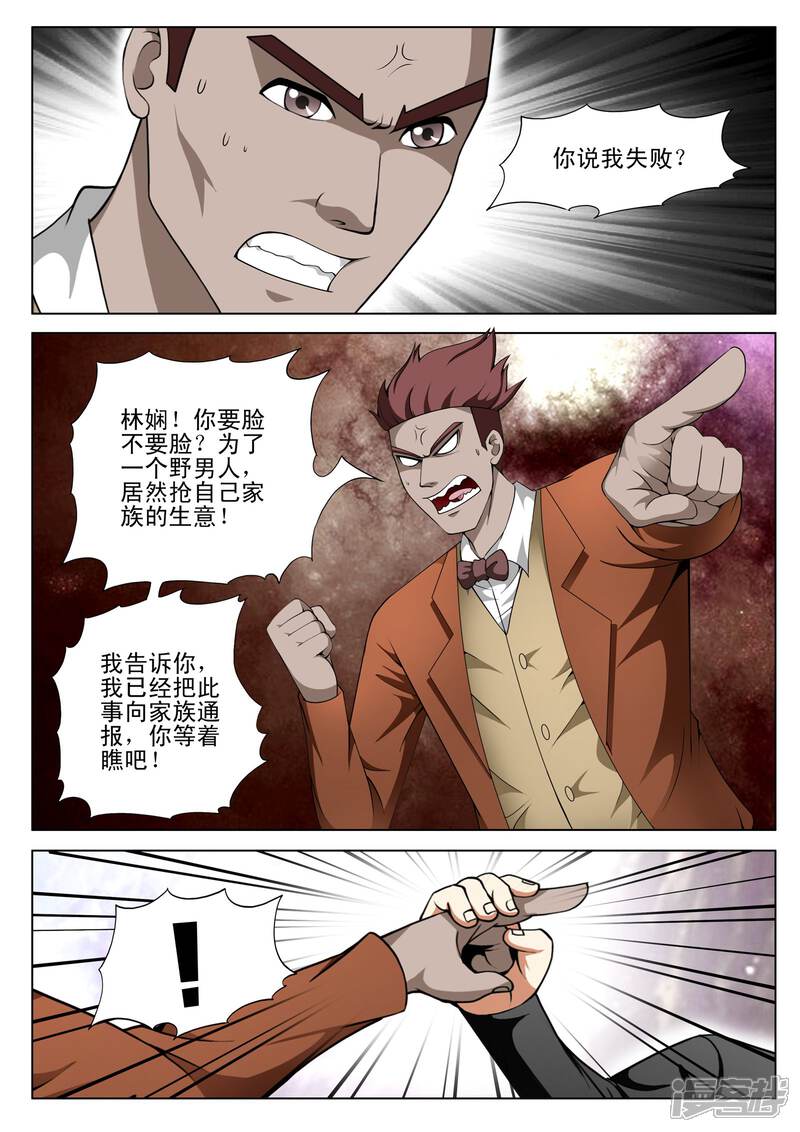 第132话-最强神眼-有鹿文化（第8张）