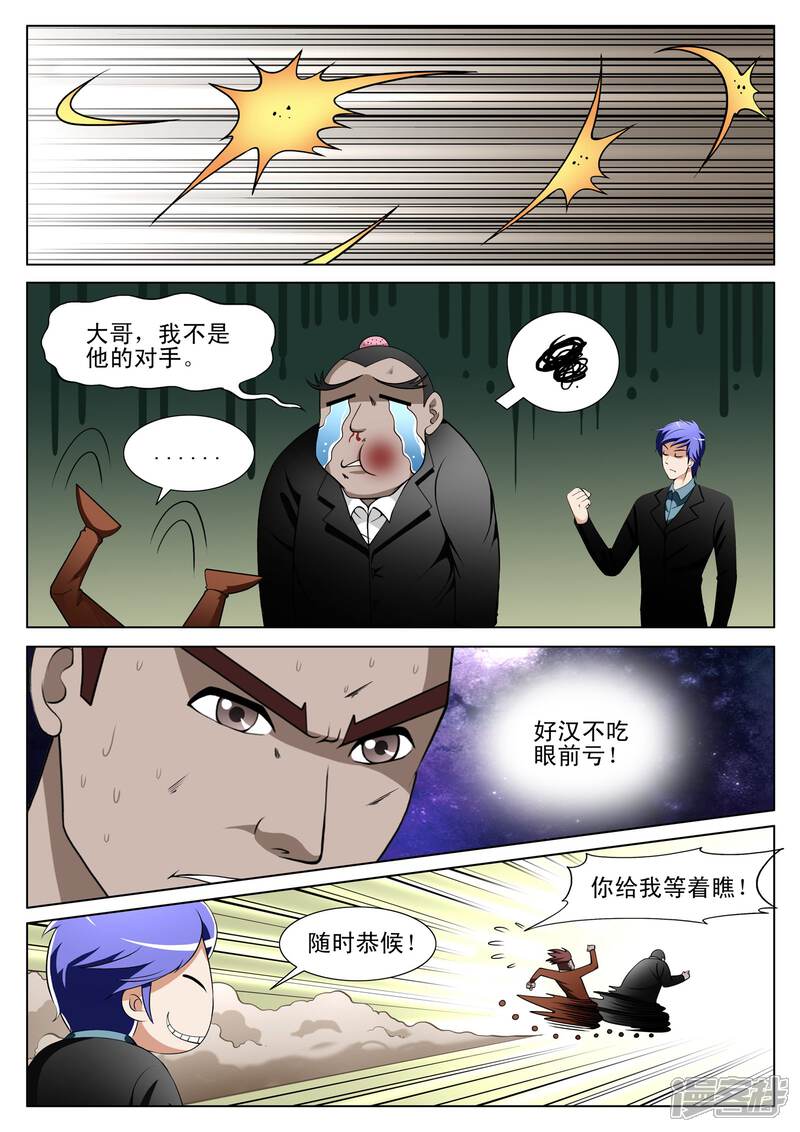 第133话-最强神眼-有鹿文化（第4张）