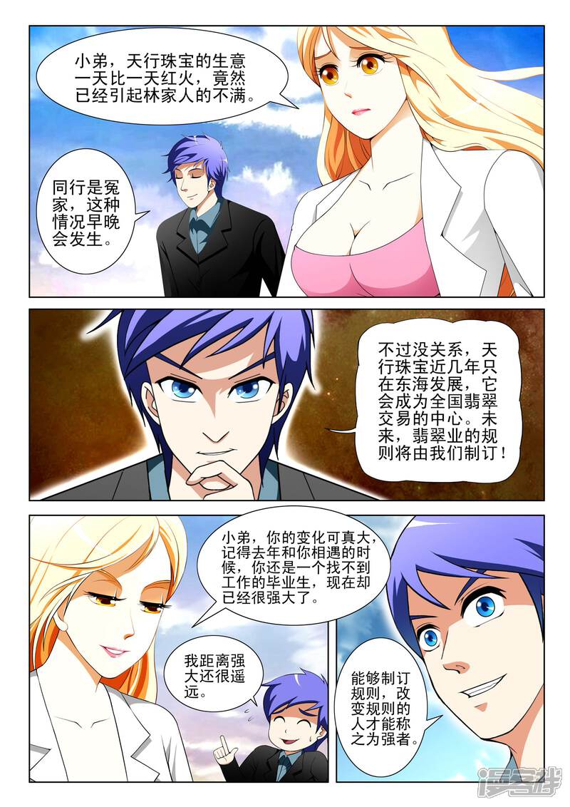 第133话-最强神眼-有鹿文化（第5张）