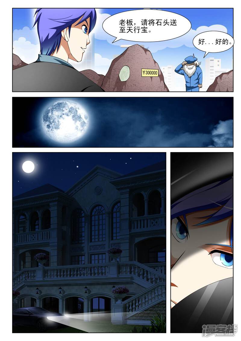 第133话-最强神眼-有鹿文化（第6张）