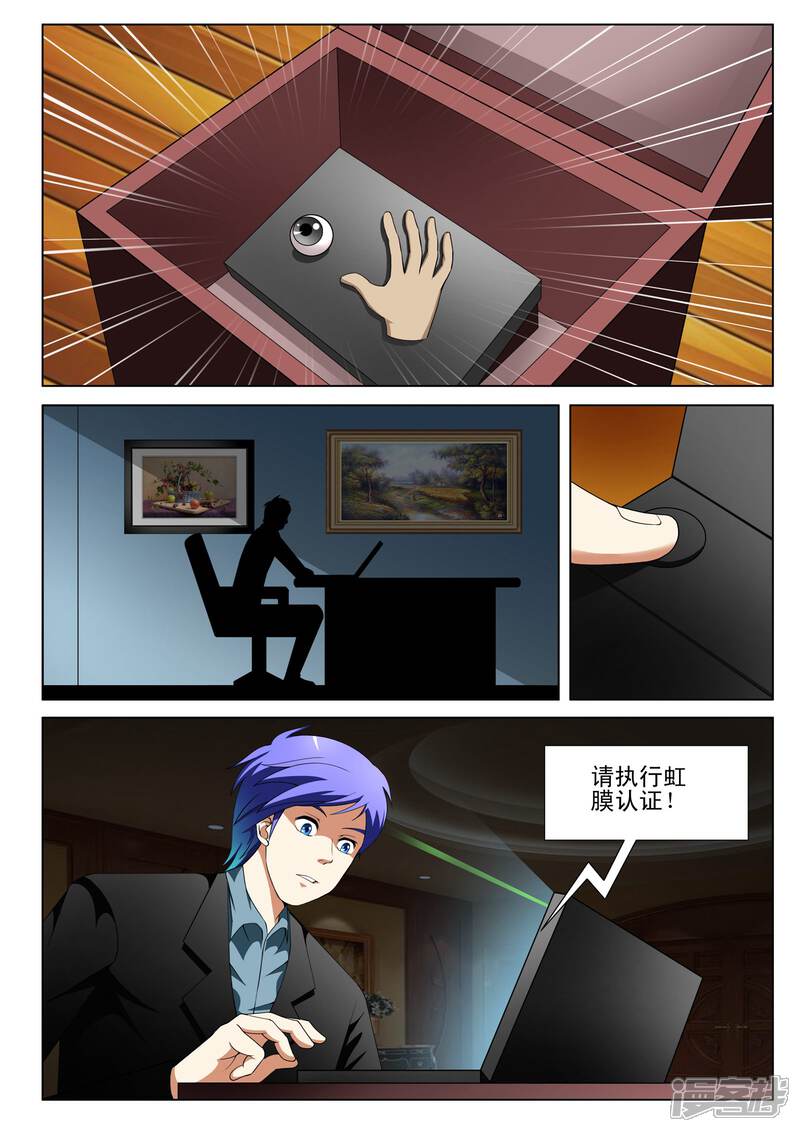 第134话-最强神眼-有鹿文化（第2张）