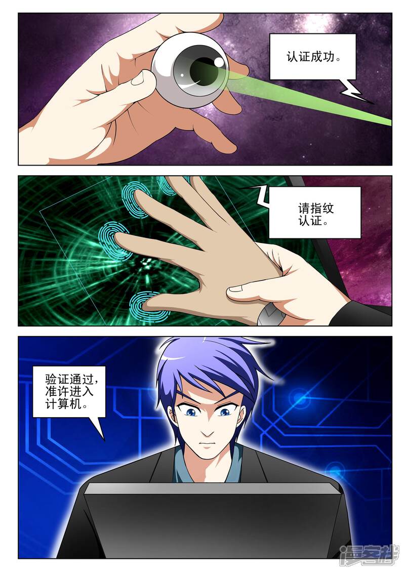 第134话-最强神眼-有鹿文化（第3张）