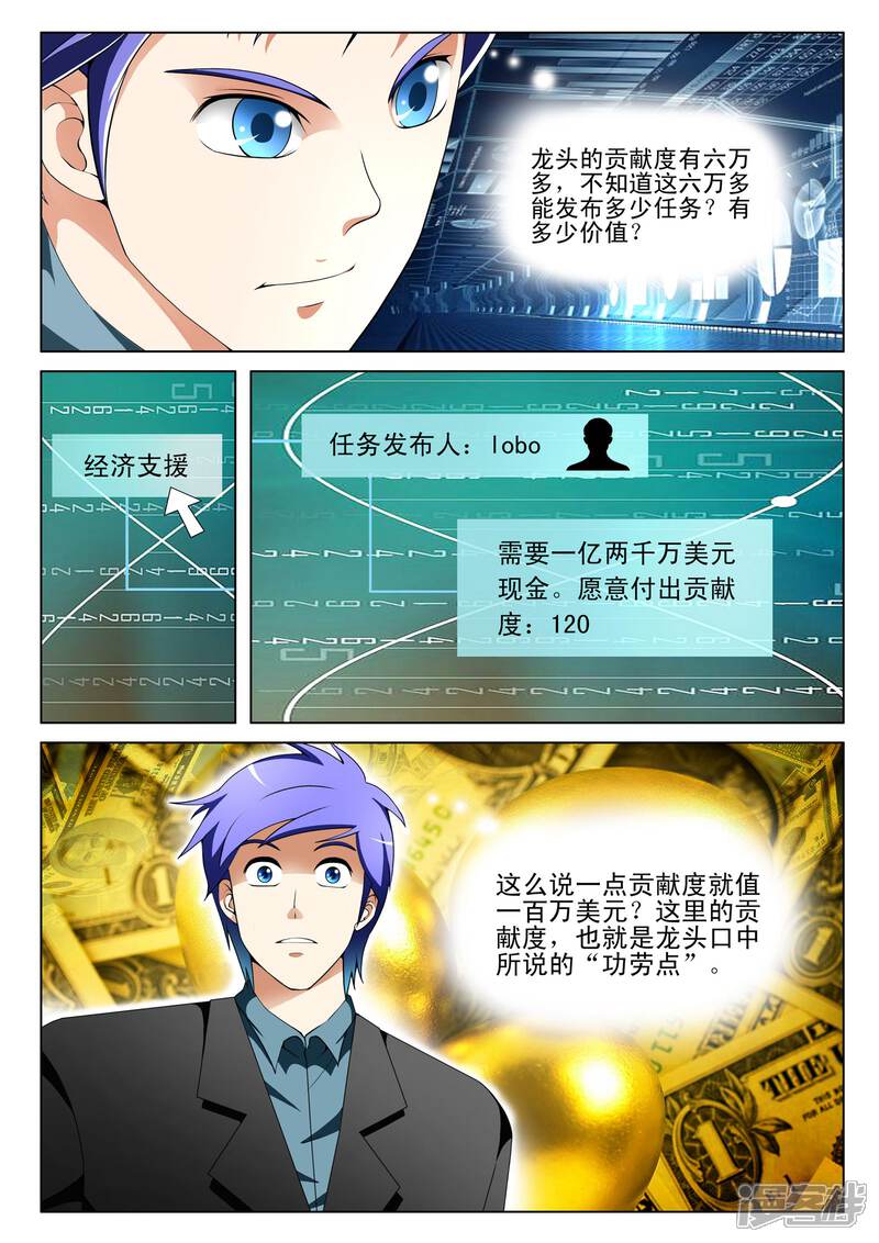 第134话-最强神眼-有鹿文化（第5张）