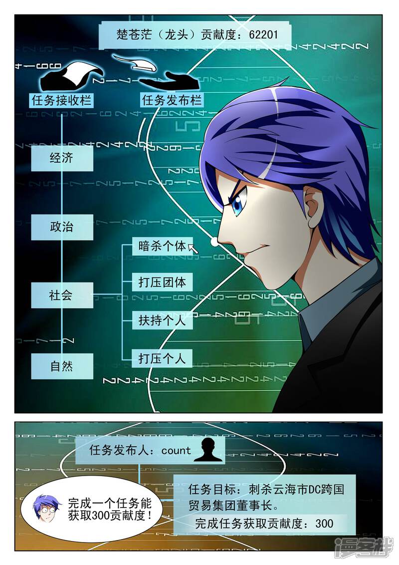 第134话-最强神眼-有鹿文化（第4张）