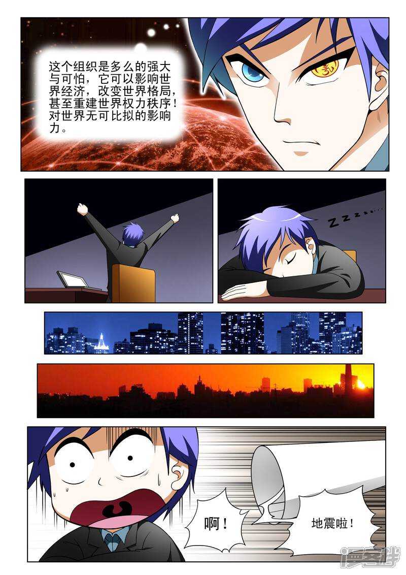 第134话-最强神眼-有鹿文化（第7张）