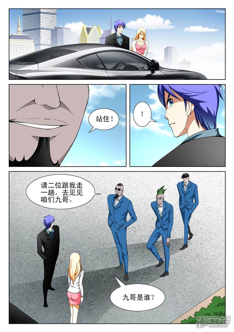 第135话-最强神眼-有鹿文化（第6张）