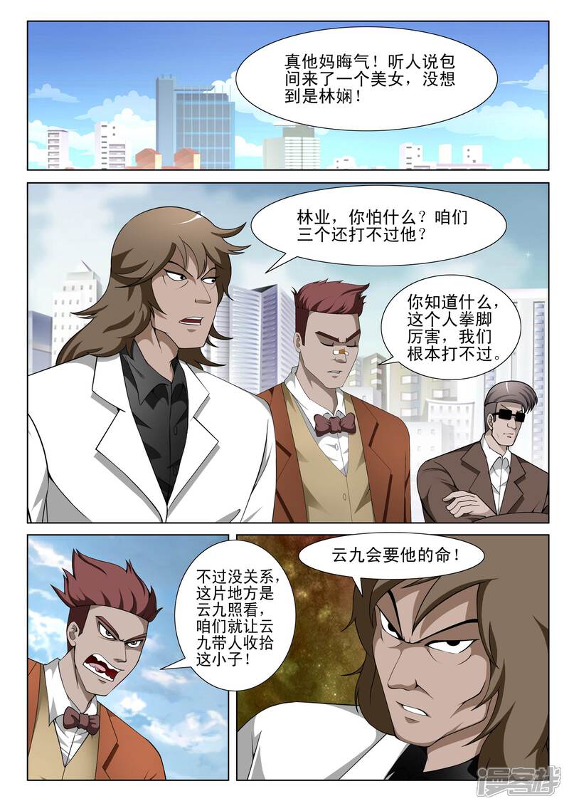 第135话-最强神眼-有鹿文化（第5张）