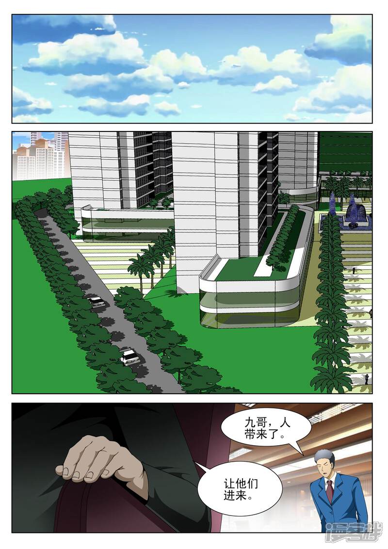 第135话-最强神眼-有鹿文化（第8张）