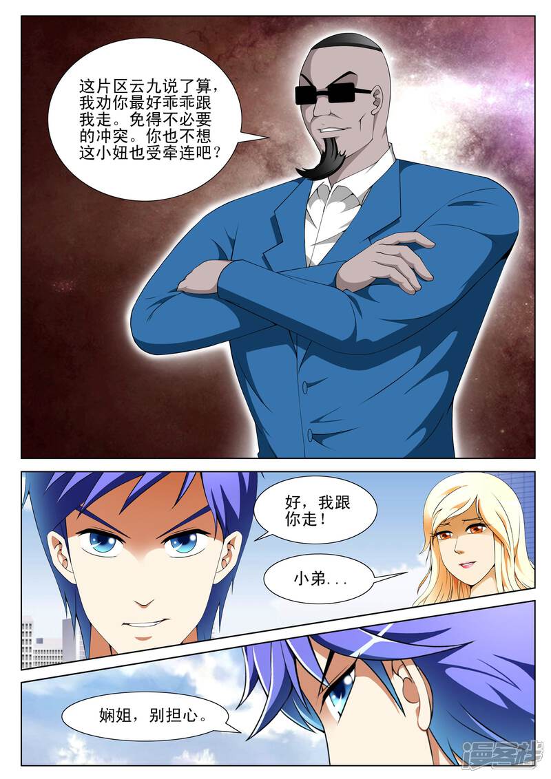 第135话-最强神眼-有鹿文化（第7张）