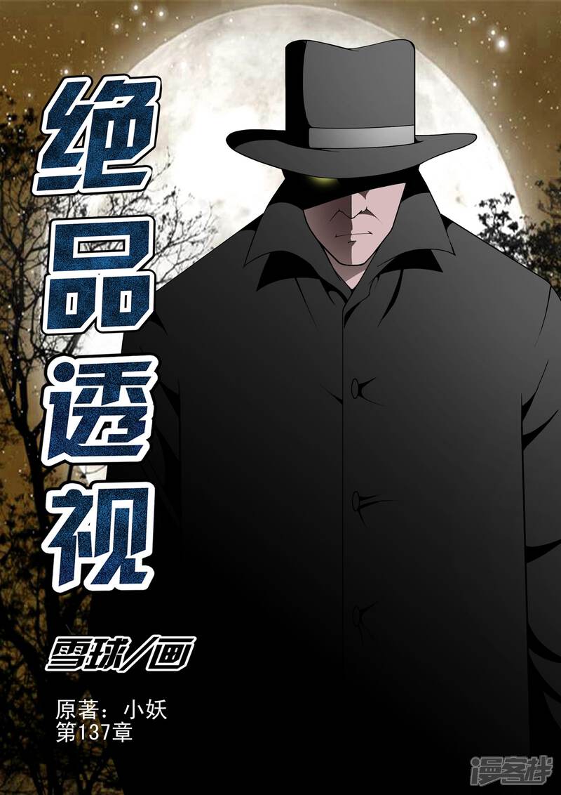 第137话-最强神眼-有鹿文化（第1张）