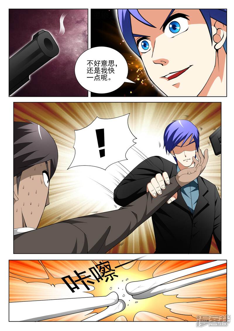 第137话-最强神眼-有鹿文化（第2张）