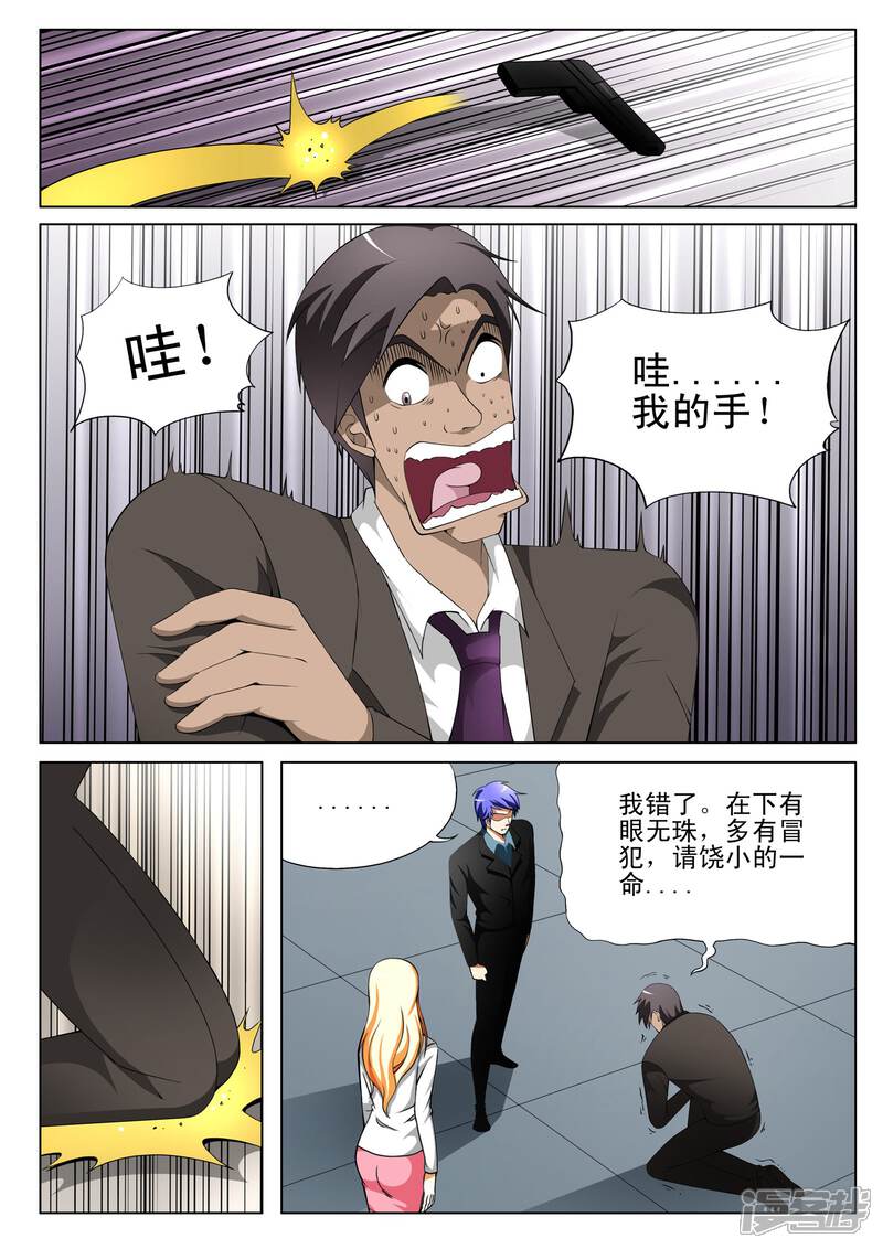 第137话-最强神眼-有鹿文化（第3张）