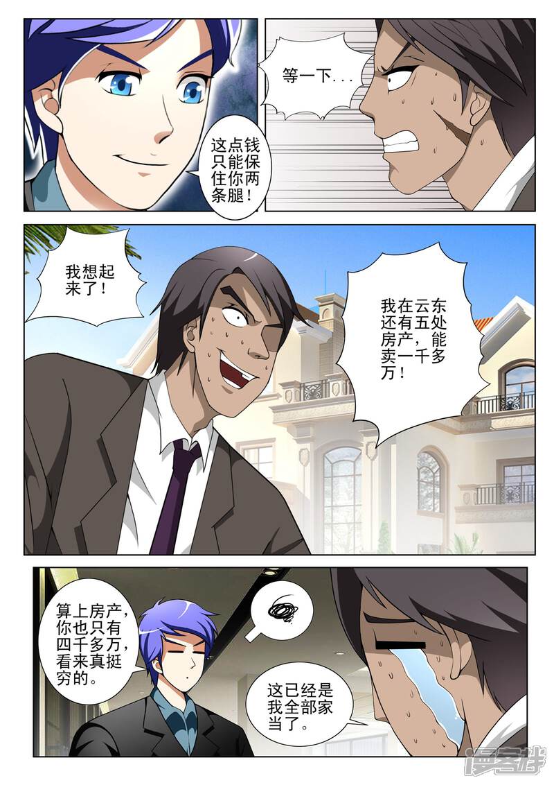 第137话-最强神眼-有鹿文化（第5张）
