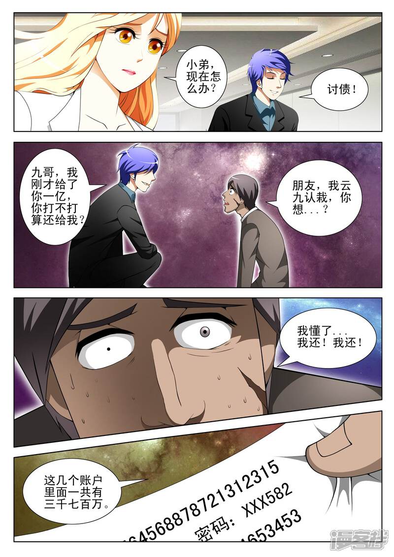 第137话-最强神眼-有鹿文化（第4张）