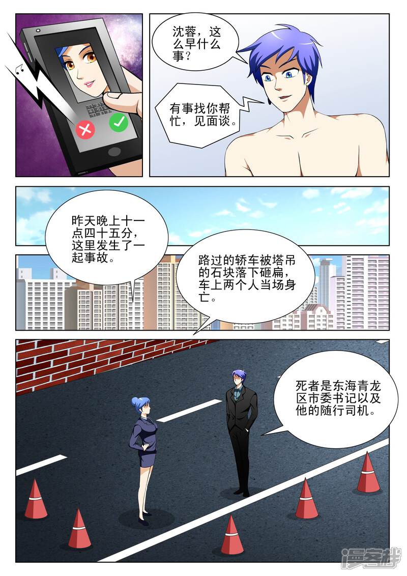 第138话-最强神眼-有鹿文化（第4张）
