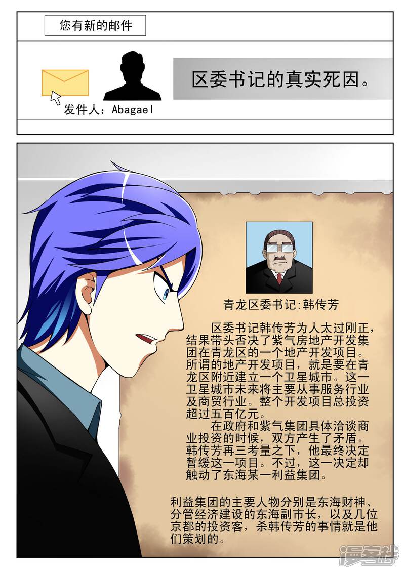 第139话-最强神眼-有鹿文化（第2张）