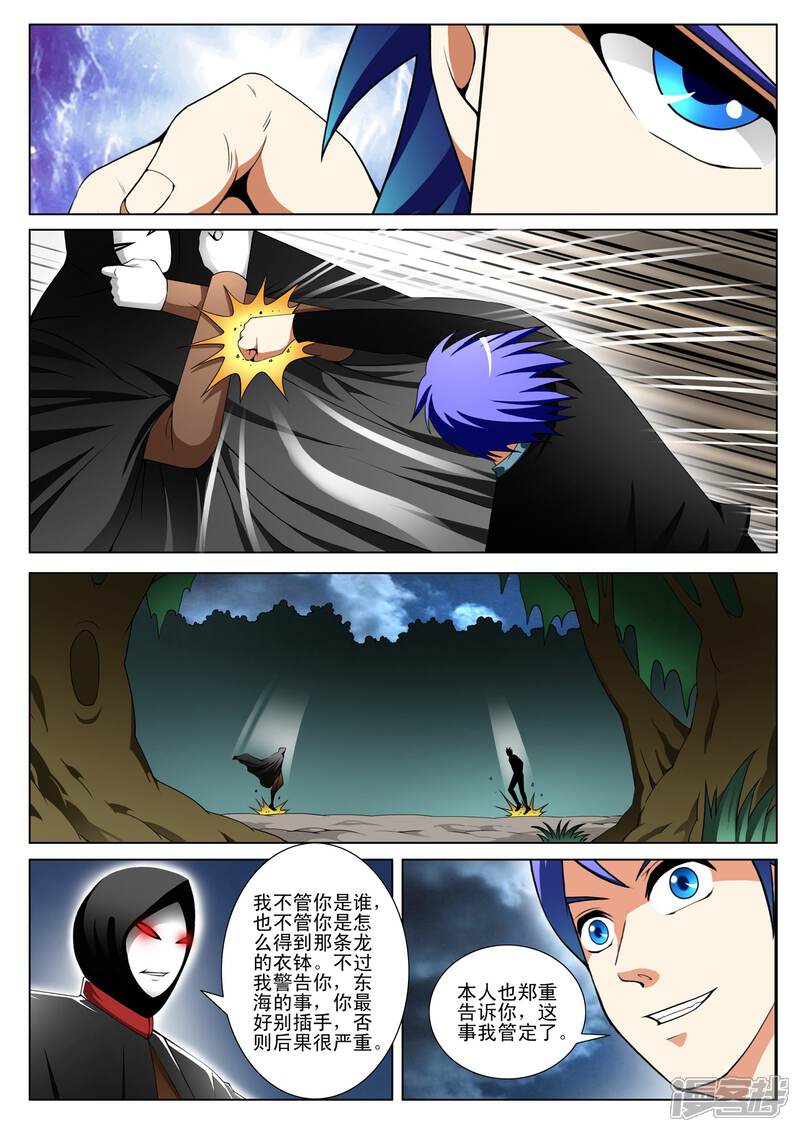 第139话-最强神眼-有鹿文化（第8张）