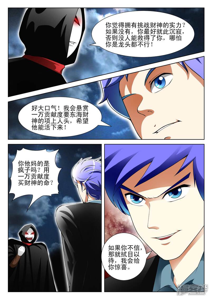 第140话-最强神眼-有鹿文化（第2张）