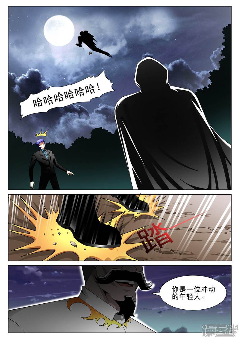第140话-最强神眼-有鹿文化（第3张）