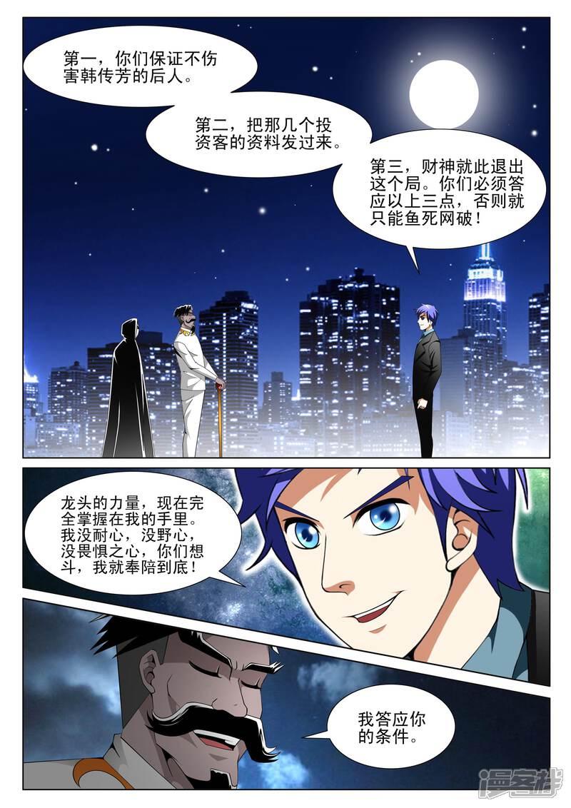第140话-最强神眼-有鹿文化（第5张）