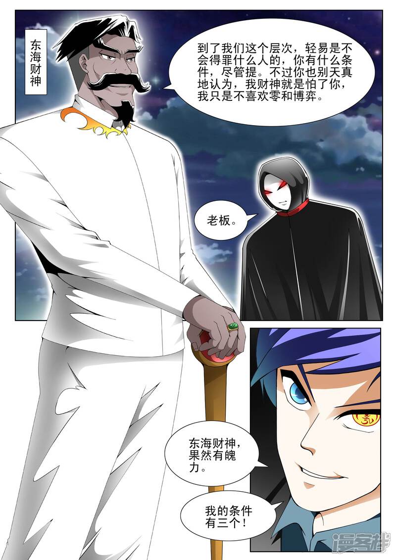 第140话-最强神眼-有鹿文化（第4张）