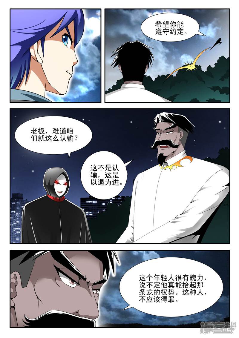 第140话-最强神眼-有鹿文化（第6张）