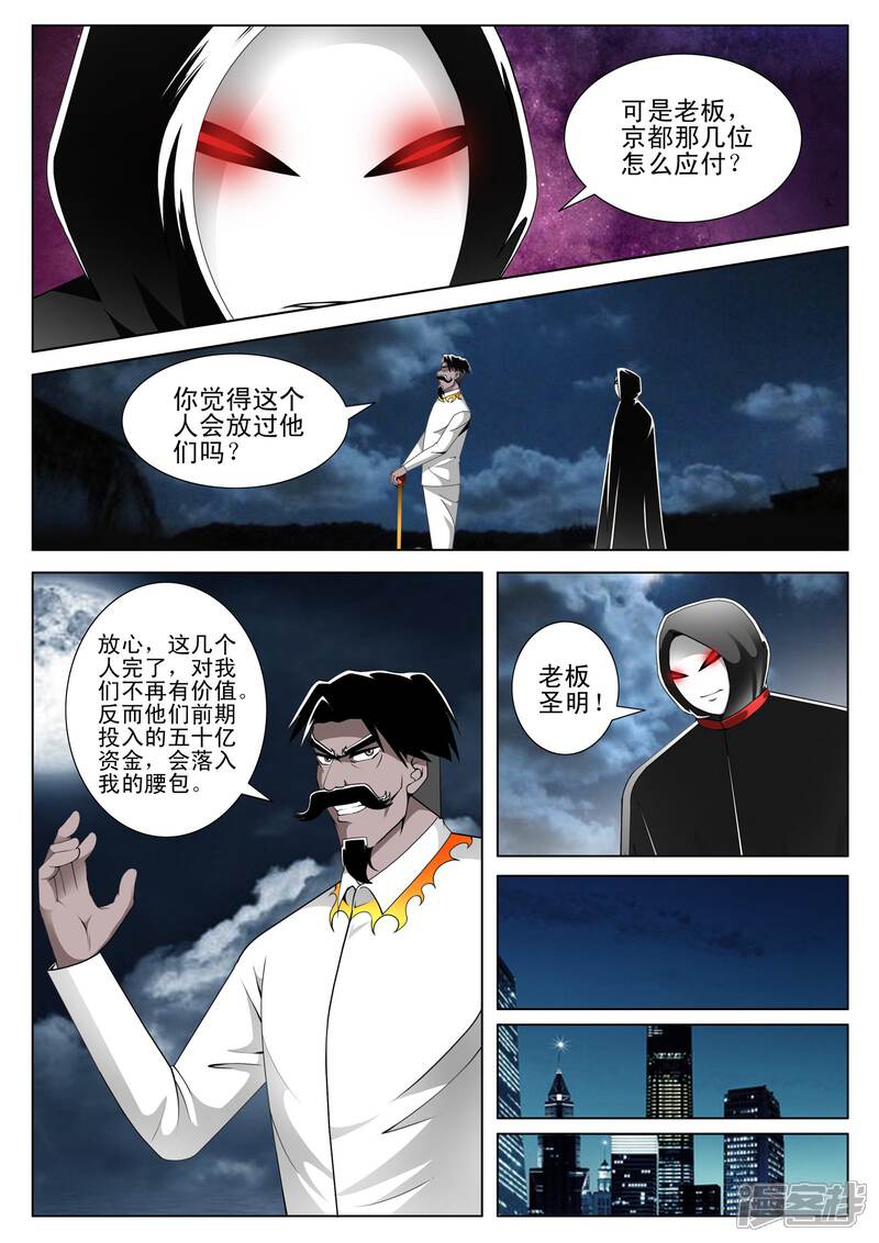 第140话-最强神眼-有鹿文化（第7张）