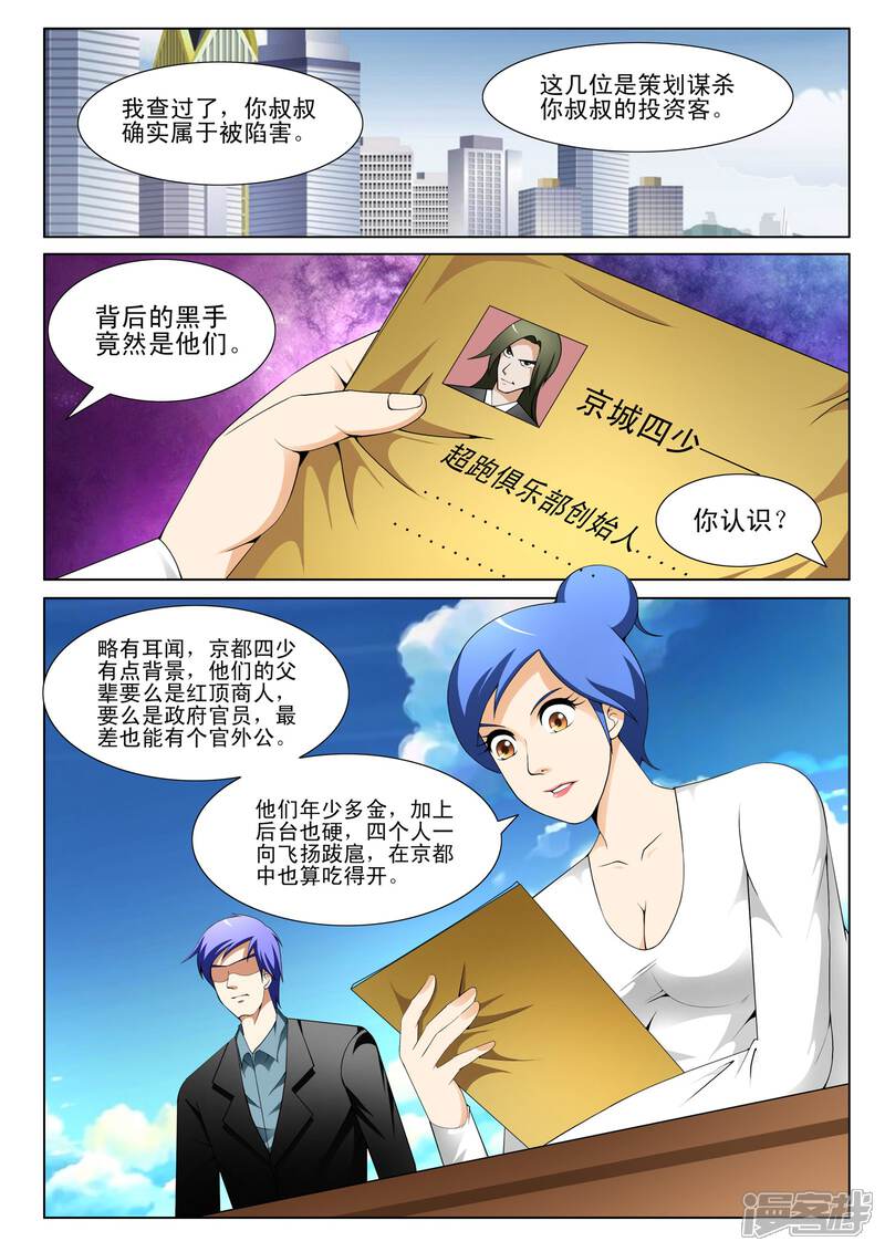 第140话-最强神眼-有鹿文化（第8张）