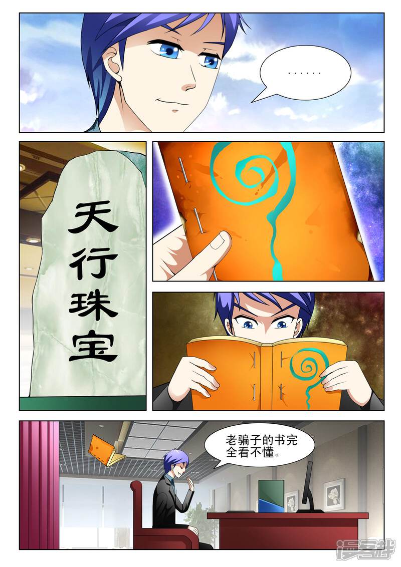 第141话-最强神眼-有鹿文化（第3张）