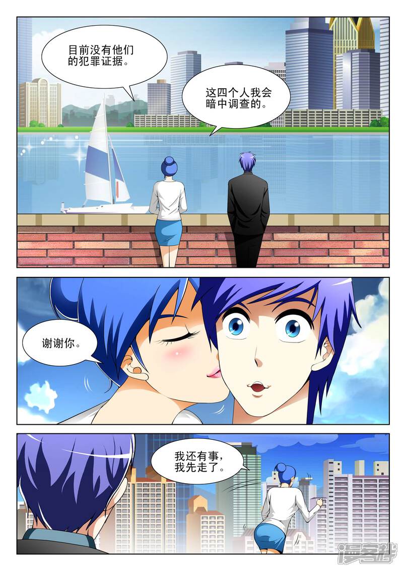 第141话-最强神眼-有鹿文化（第2张）