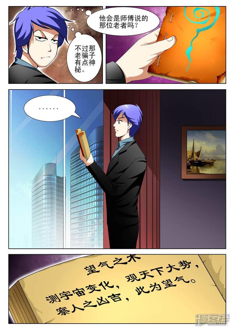 第141话-最强神眼-有鹿文化（第4张）